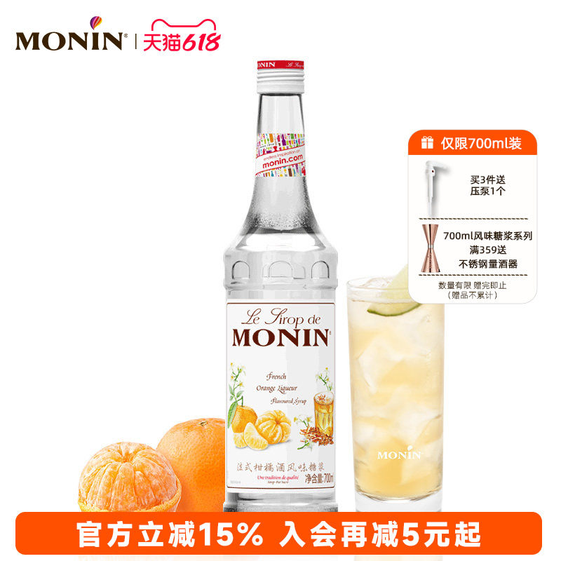 莫林MONIN法式柑橘酒风味糖浆700ml咖啡鸡尾酒果汁饮料