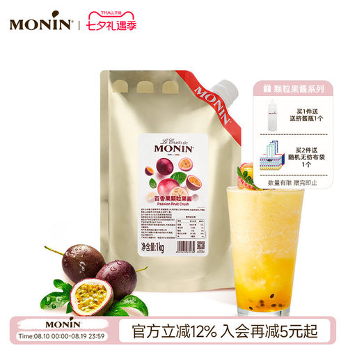 MONIN百香果颗粒果酱茶冲饮烘焙
