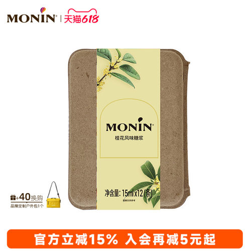 莫林/MONIN桂花风味液体糖浆12支