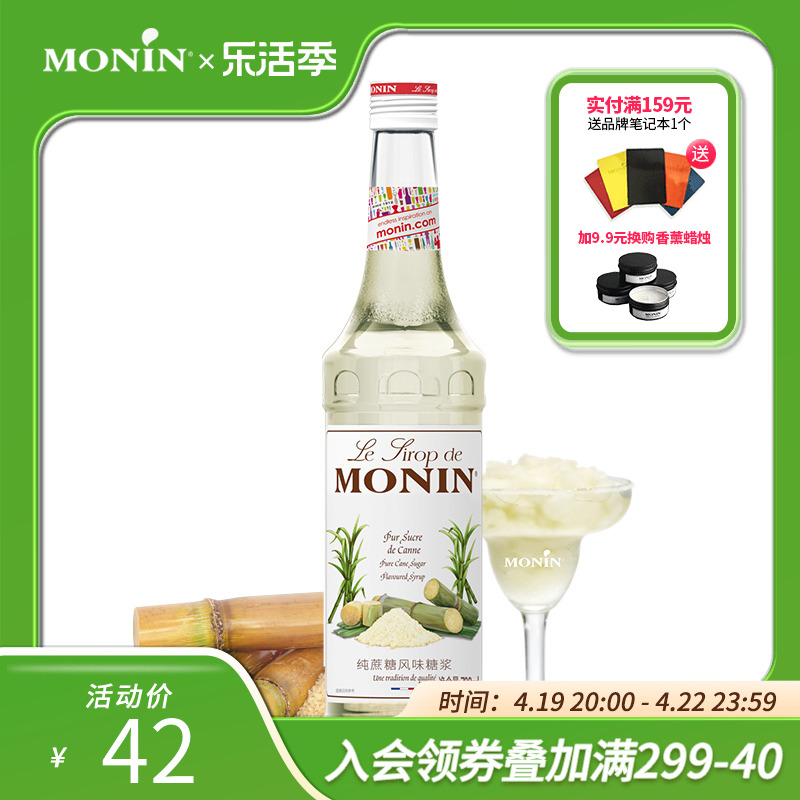 莫林纯蔗糖700ml鸡尾酒果汁饮料