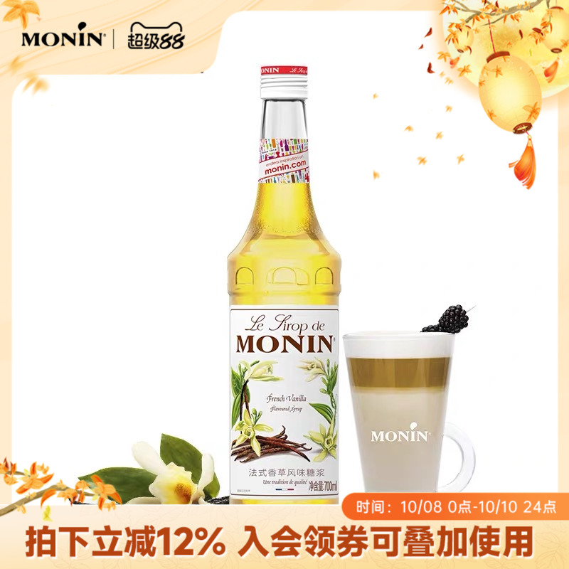 莫林MONIN法式香草风味糖浆玻璃瓶装700ml咖啡调味鸡尾酒果汁饮料