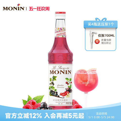 莫林monin红石榴风味700ml糖浆