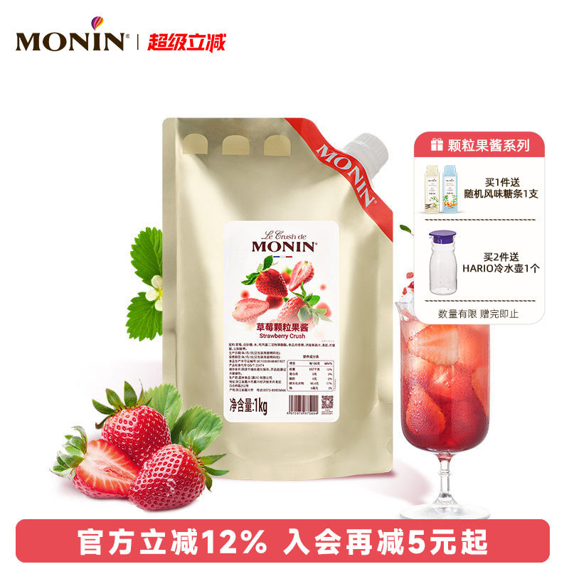 莫林MONIN草莓颗粒果酱1KG奶茶冲饮原料烘焙专用水果茶甜点咖啡酒