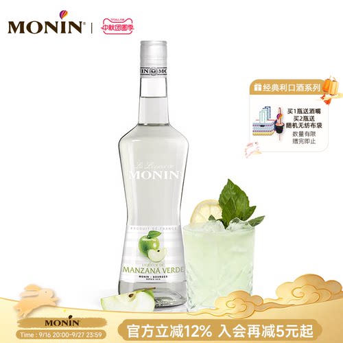 MONIN力娇酒洋酒酸苹果风味