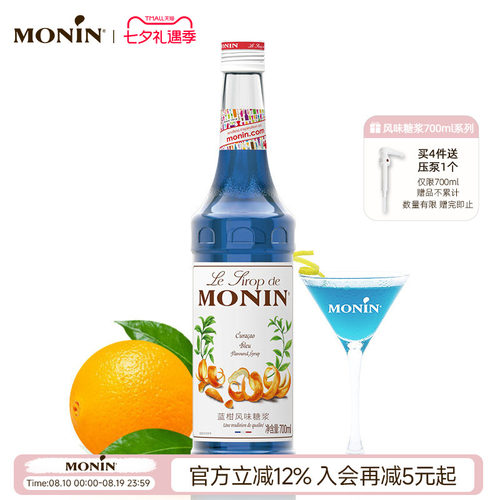 莫林蓝柑玻璃瓶装700ml果汁饮料
