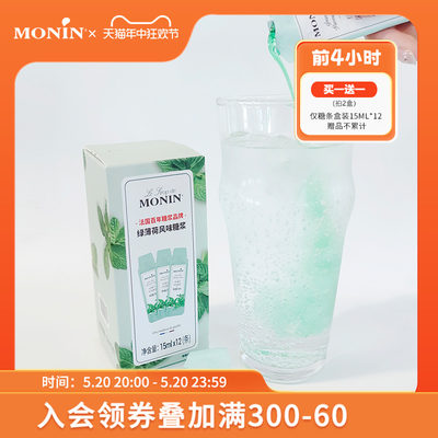 莫林MONIN绿薄荷风味液体糖浆咖啡伴侣 15ml*12支