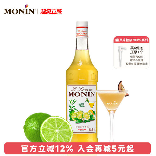 莫林monin甜酸风味1000ml糖浆