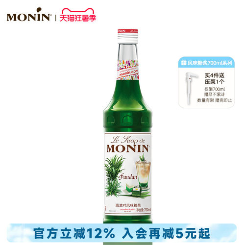 莫林班兰叶700ml鸡尾酒果汁饮料