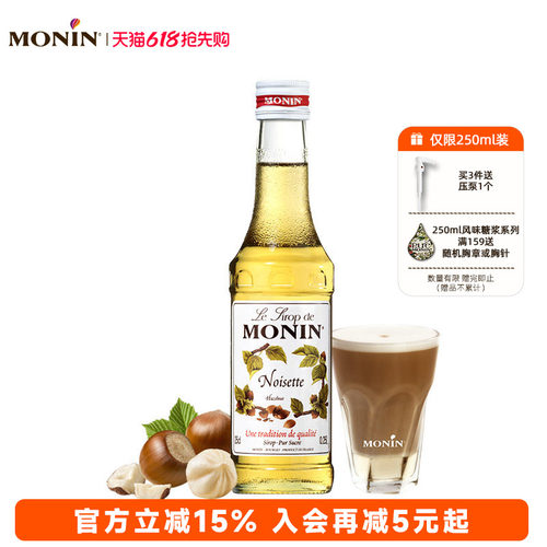莫林榛果风味糖浆250ml