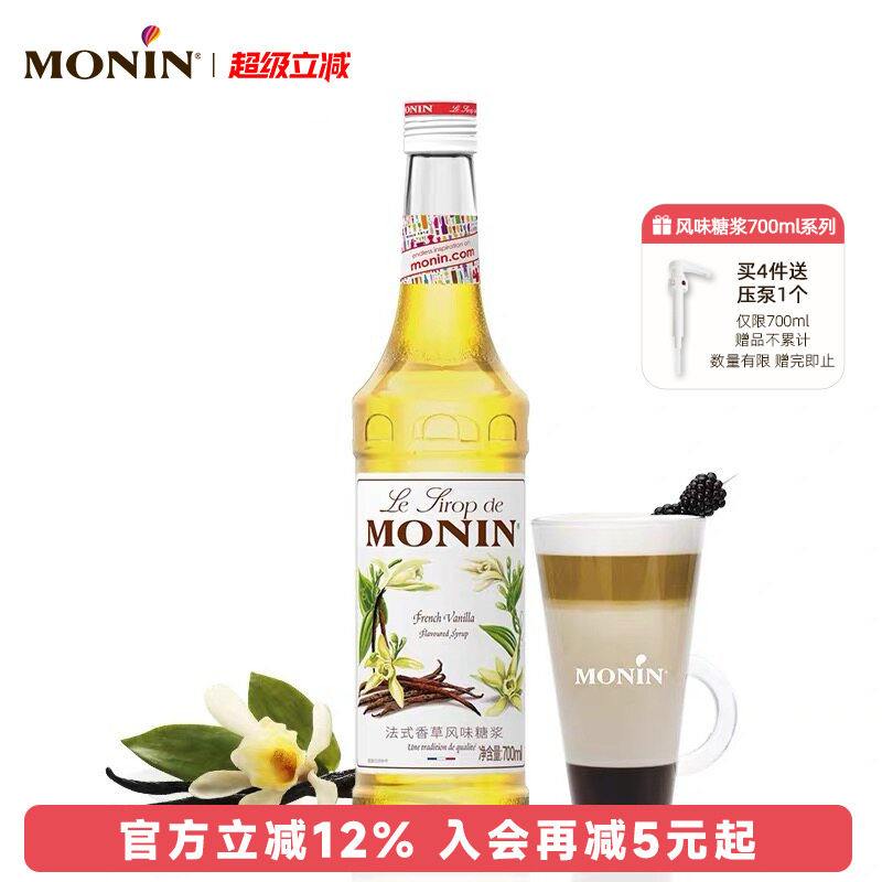 莫林MONIN法式香草风味糖浆玻璃瓶装700ml咖啡调味鸡尾酒果汁饮料
