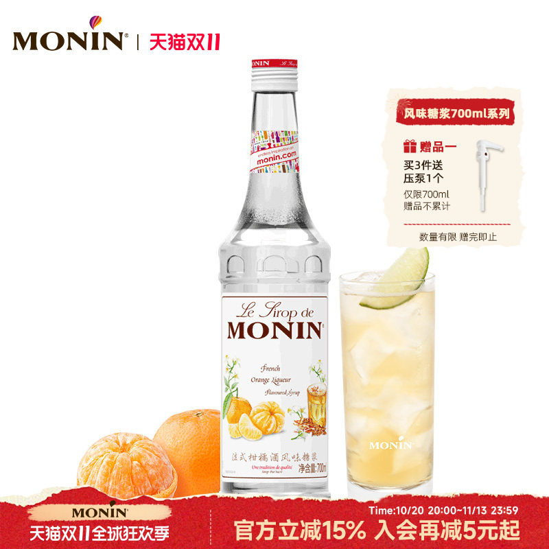 莫林MONIN法式柑橘酒风味糖浆700ml咖啡鸡尾酒果汁饮料