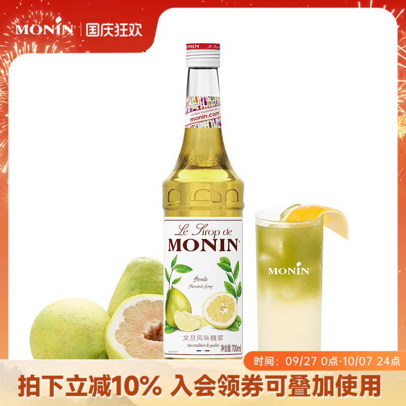 莫林MONIN文旦风味糖浆玻璃瓶装7