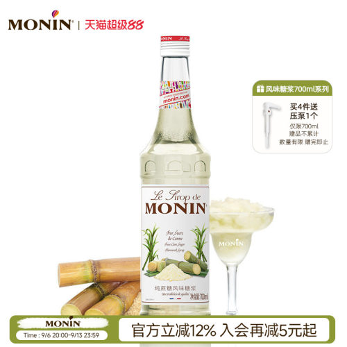 莫林纯蔗糖700ml鸡尾酒果汁饮料