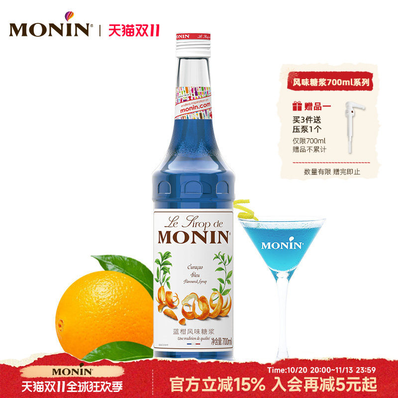 莫林MONIN蓝柑风味糖浆玻璃瓶装700ml咖啡调酒鸡尾酒果汁饮料