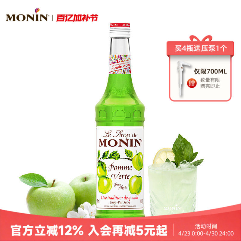 莫林MONIN青苹果风味糖浆玻璃瓶装700ml咖啡鸡尾酒果汁饮料
