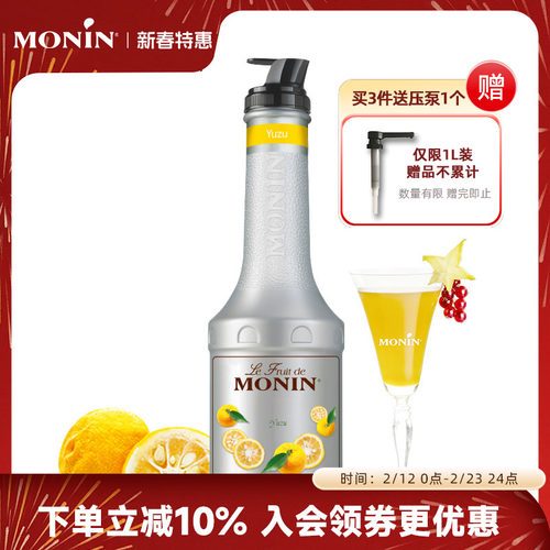 莫林MONIN柚子风味果酱瓶装1000m