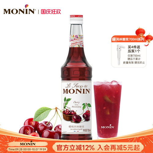 莫林MONIN樱桃风味糖浆玻璃瓶装