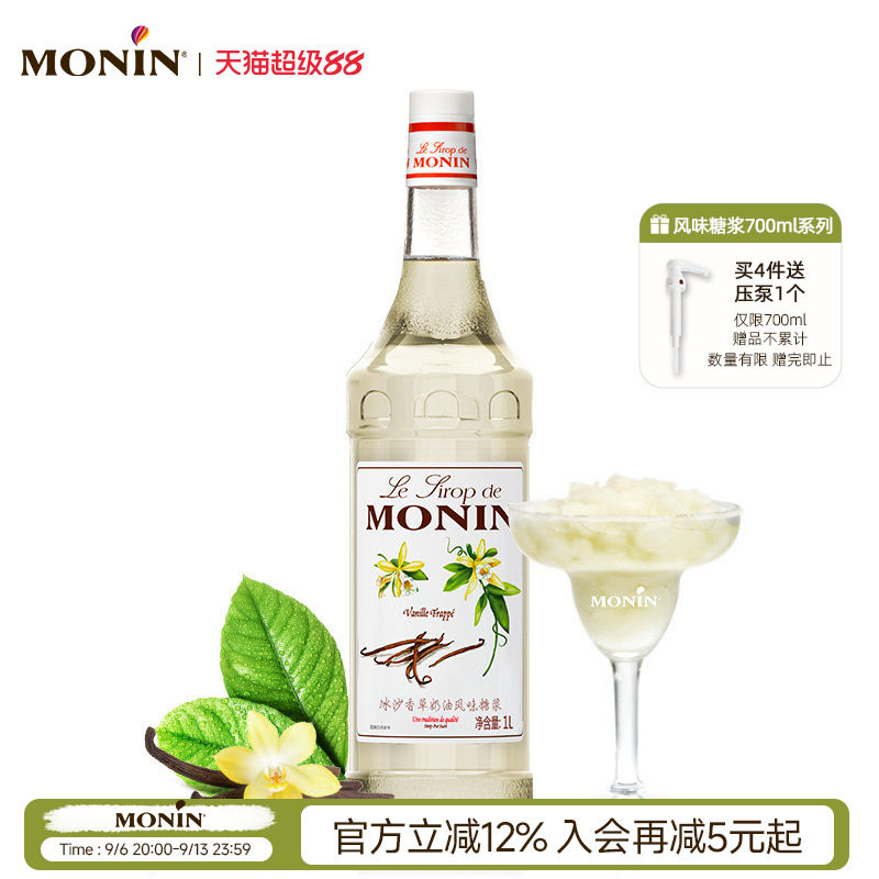 莫林MONIN冰沙香草奶油风味糖浆瓶装1000ml咖啡鸡尾酒果汁