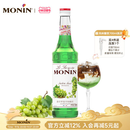 莫林香印青提风味糖浆