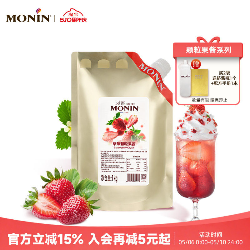 莫林MONIN草莓葡萄颗粒果酱1KG多风味冲饮原料烘焙专用水果茶甜点