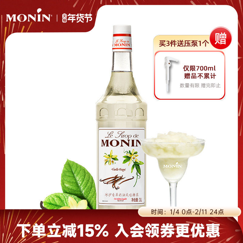 莫林MONIN冰沙香草奶油风味糖浆瓶装1000ml咖啡鸡尾酒果汁