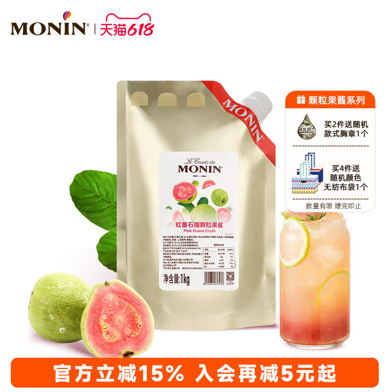 莫林MONIN红番石榴颗粒果酱1KG奶茶冲饮原料烘焙专水果茶甜点咖啡