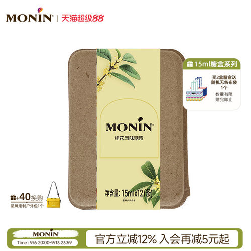 莫林/MONIN桂花风味液体糖浆12支