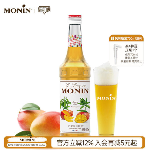 莫林MONIN芒果风味糖浆玻璃瓶装