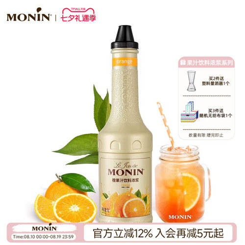 MONIN橙果汁饮料浓浆1L调饮