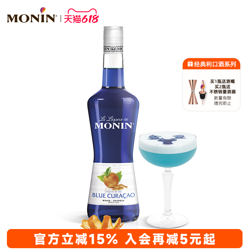 莫林MONIN蓝柑风味利口酒700ml瓶装法国进口调酒力娇酒洋酒