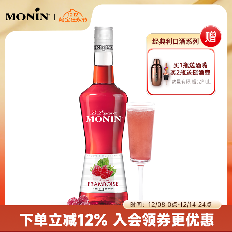 MONIN利口酒力娇酒覆盆子风味