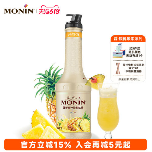 莫林菠萝果汁饮料浓浆1L调饮
