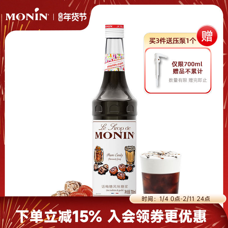 莫林MONIN话梅糖风味糖浆玻璃瓶装700ml咖啡鸡尾酒果汁饮料