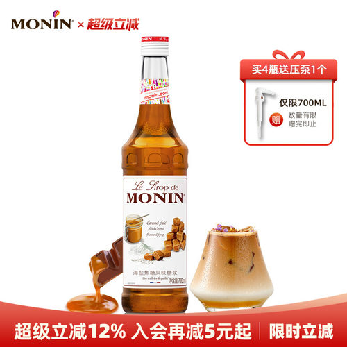 莫林MONIN海盐焦糖风味糖浆玻璃瓶700ml咖啡鸡尾酒果饮料
