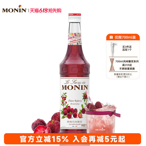 莫林MONIN杨梅风味糖浆玻璃瓶装7