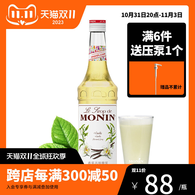 莫林MONIN香草风味糖浆玻璃瓶装700ml咖啡鸡尾酒果汁饮料使用感如何?