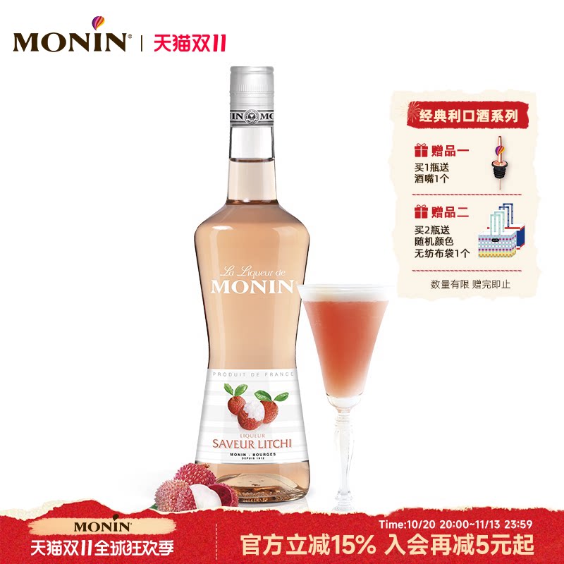 莫林MONIN荔枝风味利口酒700ml瓶装法国进口调酒力娇酒洋酒
