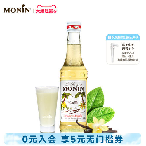 莫林monin香草风味玻璃250ml糖浆