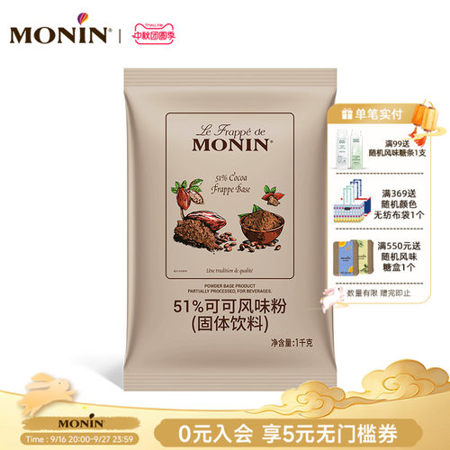 莫林MONIN51%可可风味粉袋装1kg冰沙冰淇淋原料简单易用