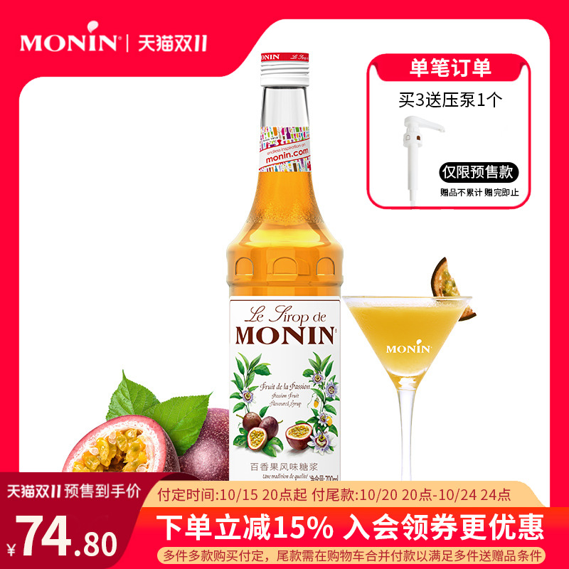 莫林玻璃瓶装700ml咖啡果汁饮料