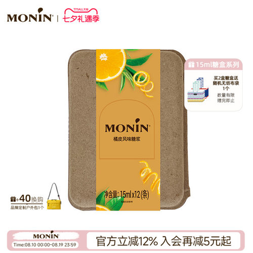 莫林橘皮风味液体糖浆条180ml