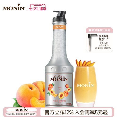 莫林MONIN水蜜桃风味果酱瓶装100