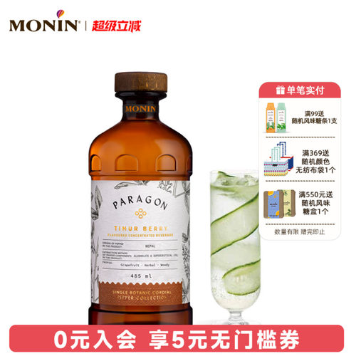 尼泊尔葡萄柚胡椒风味浓浆调酒