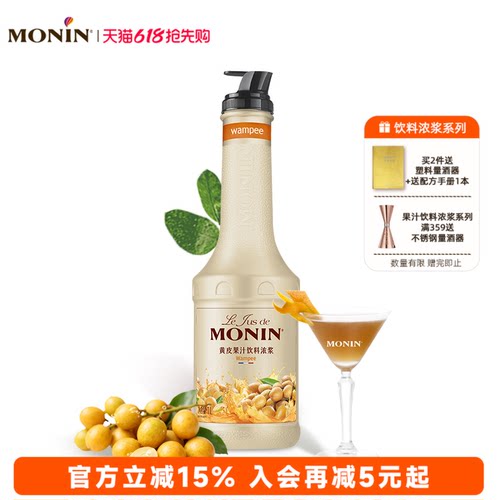 MONIN黄皮果汁饮料浓浆1L