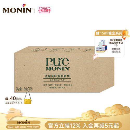 MONIN/莫林PURE饮料浓浆15ml/支