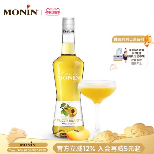 MONIN力娇酒洋酒黄杏白兰地风味
