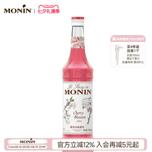 莫林monin樱花风味玻璃700ml糖浆