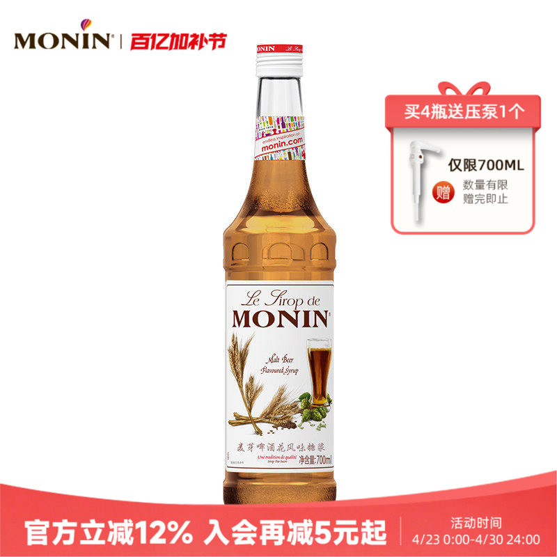 莫林MONIN麦芽啤酒花风味糖浆玻璃瓶装700ml咖啡鸡尾酒果汁饮料