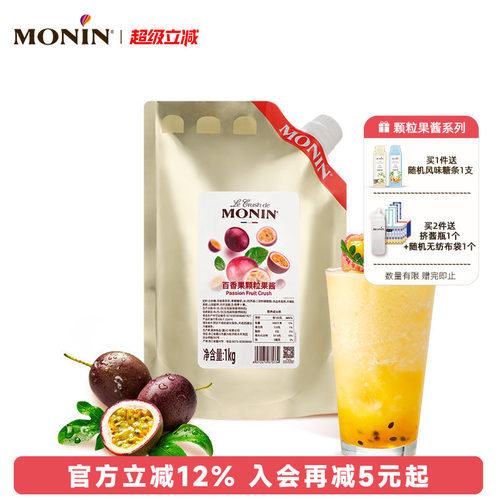 MONIN百香果颗粒果酱茶冲饮烘焙