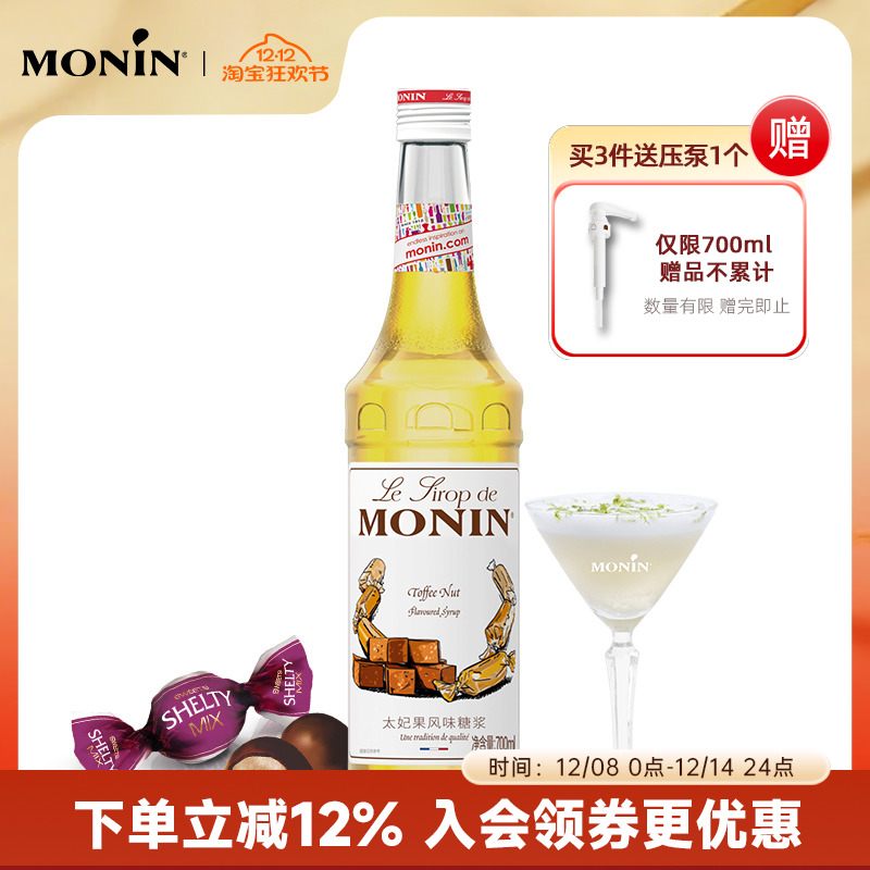 莫林太妃果风味糖浆700ml